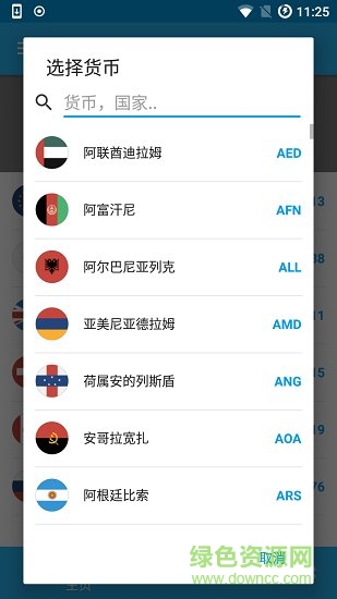 貨幣換算器 v2.2.2 安卓版 0