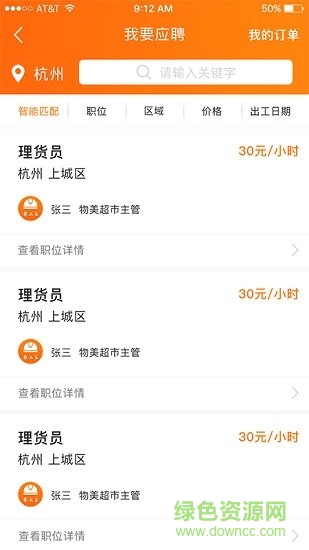 零工王 v1.0.1 安卓版 4