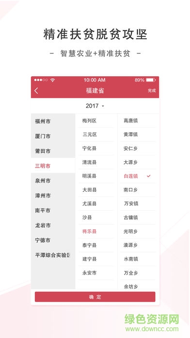 福建扶貧 v1.1.7 安卓版 1