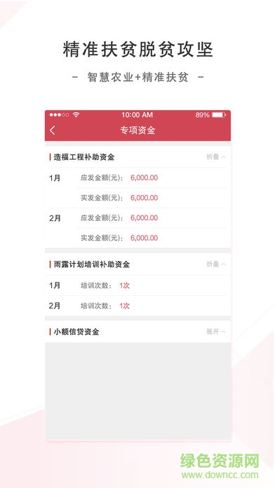 福建扶貧 v1.1.7 安卓版 2