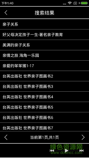 盲童伴讀手機版