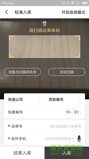 超級驛站 v2.0.0 安卓版 0