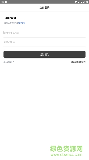 超級驛站 v2.0.0 安卓版 1