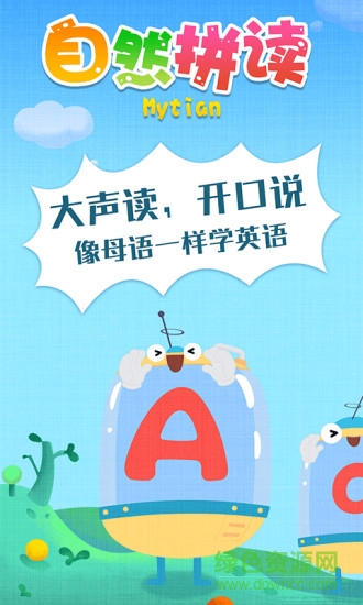 麥田自然拼讀兒童英語 v3.6.8.240630 最新版 0