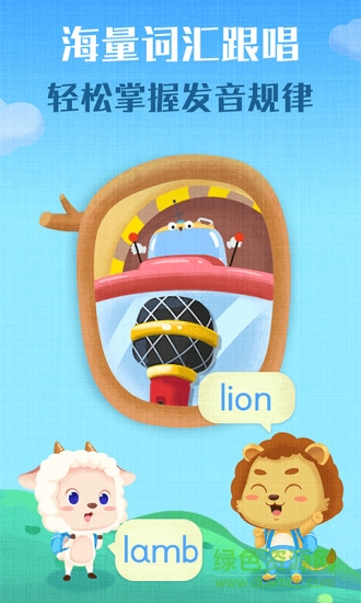 麥田自然拼讀兒童英語 v3.6.8.240630 最新版 3