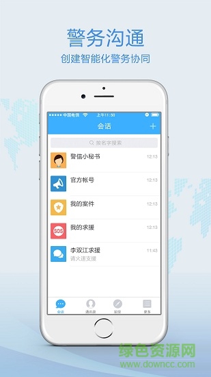 大東移動警務(wù) v1.5.1 安卓版 1