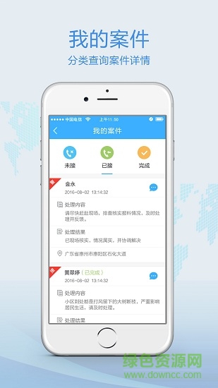 大東移動警務(wù) v1.5.1 安卓版 2