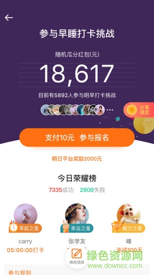 夢想打卡軟件 v1.0.8 安卓版 1