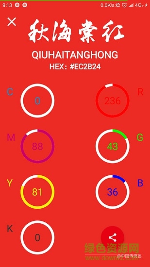 中國傳統(tǒng)色軟件 v1.0 安卓版 0