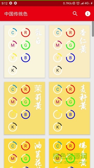 中國傳統(tǒng)色軟件 v1.0 安卓版 3