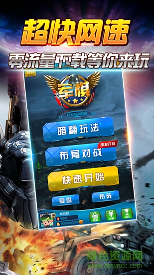 天天愛軍棋 v3.00.208 安卓版 0