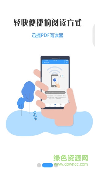 迅捷PDF閱讀器免費(fèi)版 v1.3.3 安卓版 1