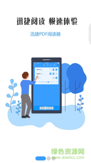 迅捷PDF閱讀器免費(fèi)版 v1.3.3 安卓版 0