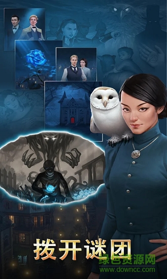 渡鸦岭迷城奇案 渡鸦岭迷城奇案游戏下载