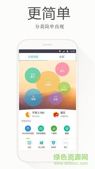 文件管家 v11.0.4 安卓版 3