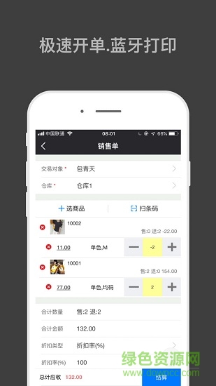 哈凡進(jìn)銷(xiāo)存 v1.6.7 安卓版 0