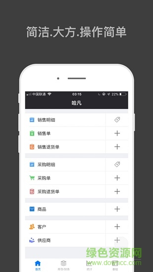哈凡進(jìn)銷(xiāo)存 v1.6.7 安卓版 1