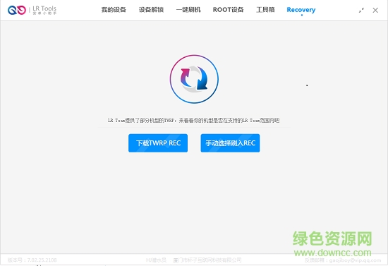 聯(lián)想lr工具箱 v7.02 綠色版 0