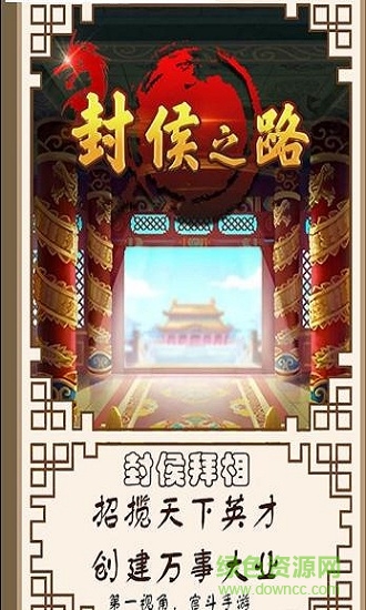 封侯之路手游 v1.0 安卓版 0