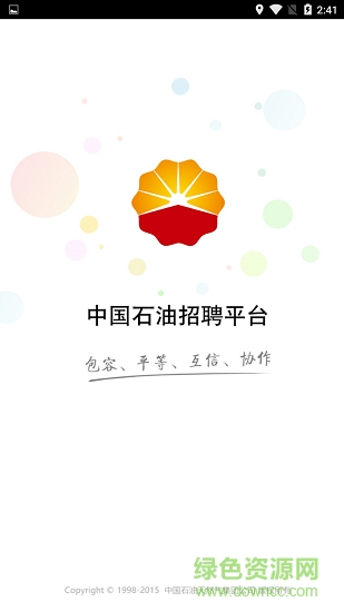 中國(guó)石油校園招聘安卓版下載