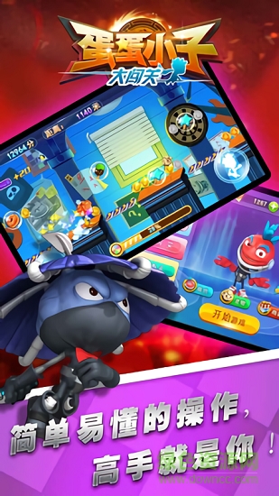 蛋蛋小子大闖關(guān) v1.0.2 安卓版 0
