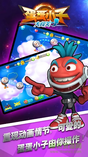 蛋蛋小子大闖關(guān) v1.0.2 安卓版 1