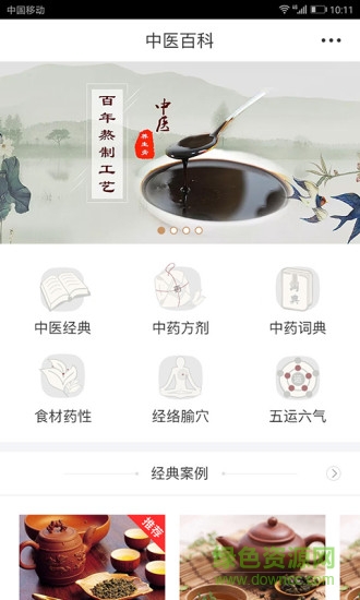 天元中医 v1.0.4 安卓版0