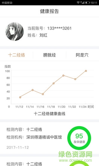 天元中医 v1.0.4 安卓版1