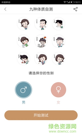 天元中医 v1.0.4 安卓版2