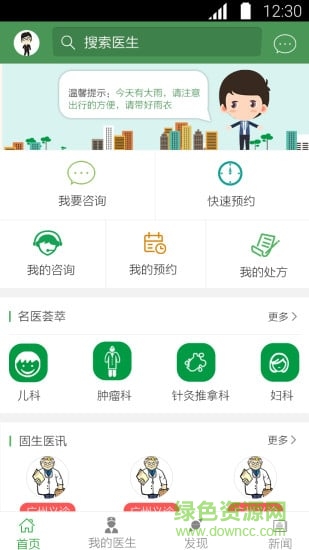 好中醫(yī)app v1.4.2 安卓版 0