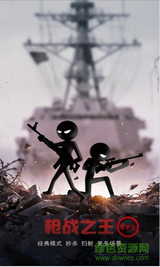 火柴人射擊僵尸游戲 v1.0 安卓版 0