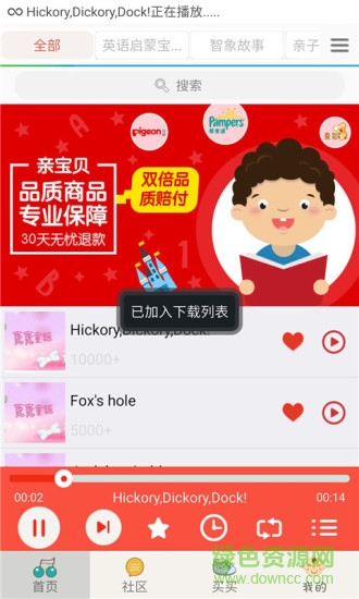 寶寶英語聽聽app v2.1.1 安卓版 0