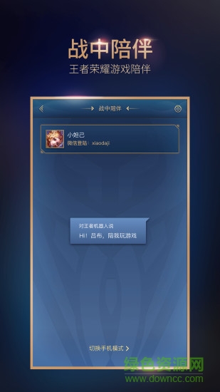 騰訊態(tài)客app 騰訊態(tài)客王者榮耀機(jī)器人