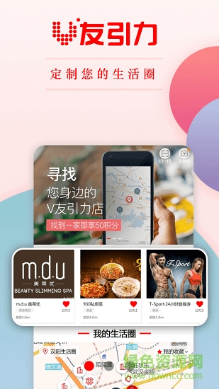 萬(wàn)科v友引力 v1.0.6 安卓版 1