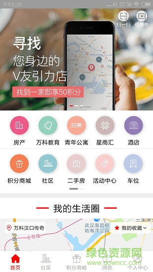 萬(wàn)科v友引力 v1.0.6 安卓版 2
