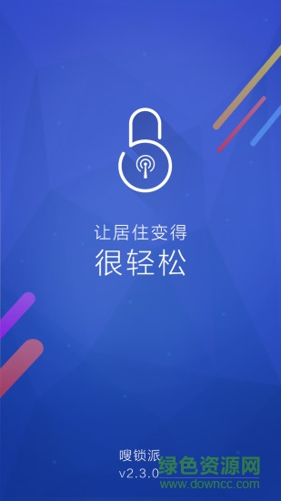 嗖鎖派 v2.3.4 安卓版 2