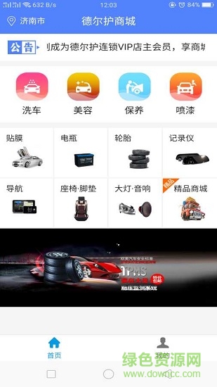 德爾護(hù)潤滑油 v0.0.4 安卓版 0