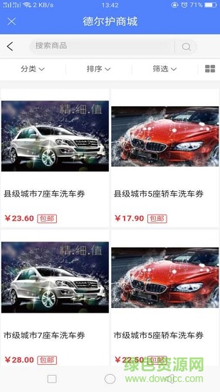 德爾護(hù)app 德爾護(hù)