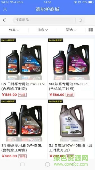 德爾護(hù)潤滑油 v0.0.4 安卓版 3