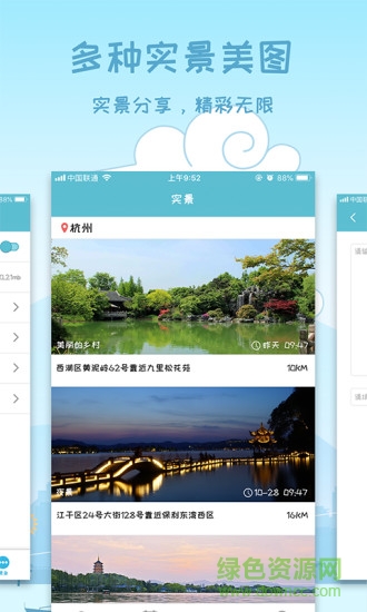 一周天氣早知道 v1.0 安卓版 0