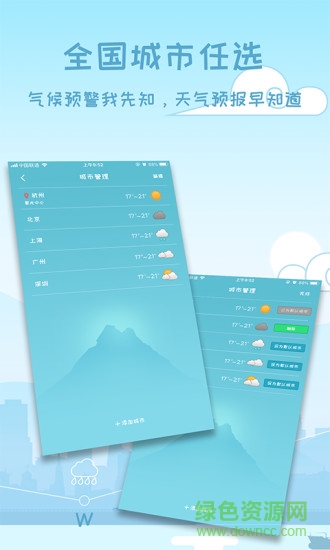 一周天氣早知道 v1.0 安卓版 2