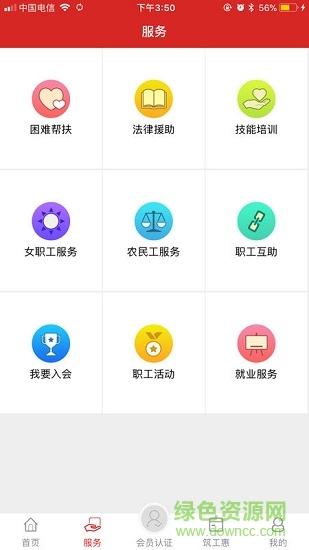 貴陽(yáng)工會(huì)普惠云 v2.0 安卓版 0