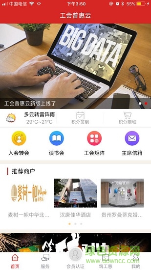 工會(huì)普惠云app下載
