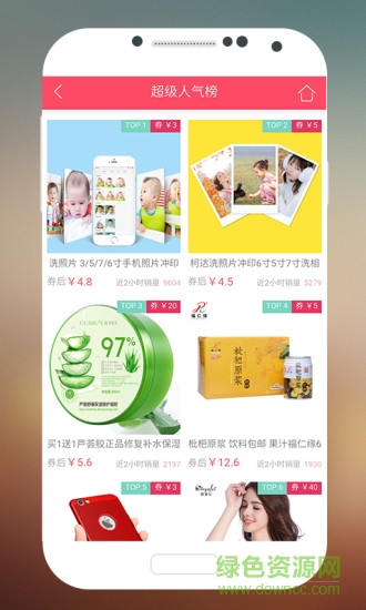 優(yōu)惠淘 優(yōu)惠淘app