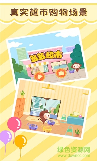 多多超市游戲(早教軟件) v2.4.00 安卓版 0