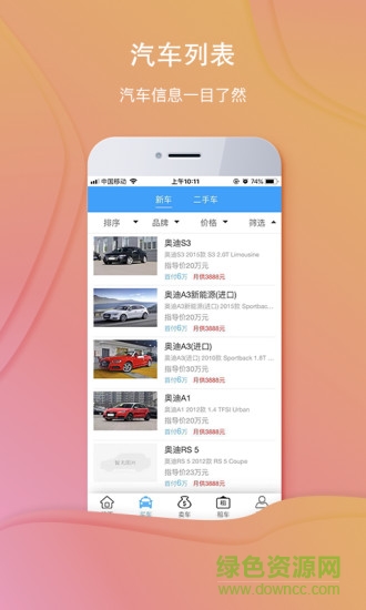 深圳壹車會(huì) v1.6.3 安卓版 1