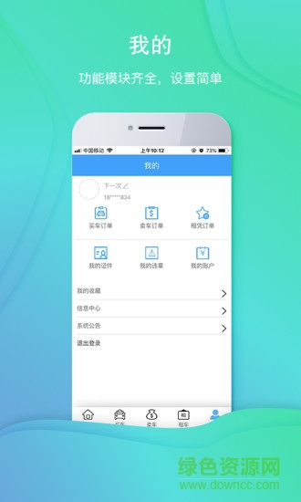 深圳壹車會(huì) v1.6.3 安卓版 3