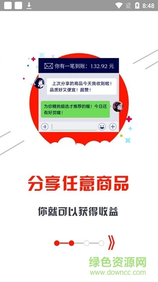 省錢(qián)鋪?zhàn)?v3.0.0 安卓版 0