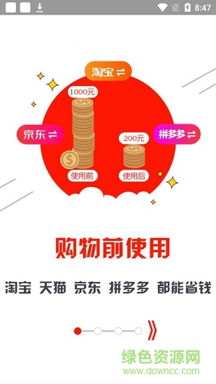 省錢(qián)鋪?zhàn)?v3.0.0 安卓版 1