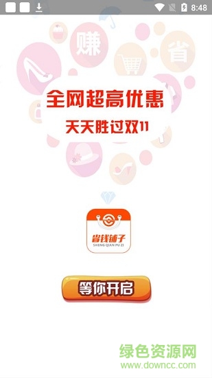 省錢(qián)鋪?zhàn)?v3.0.0 安卓版 2